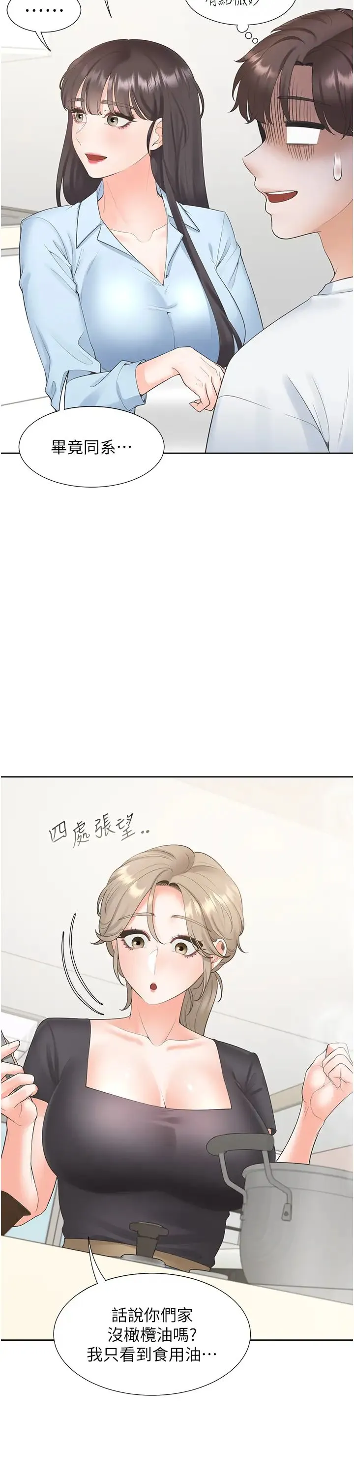 同居上下舖 - 第74話-妳也喜歡柏翰嗎? - page 11