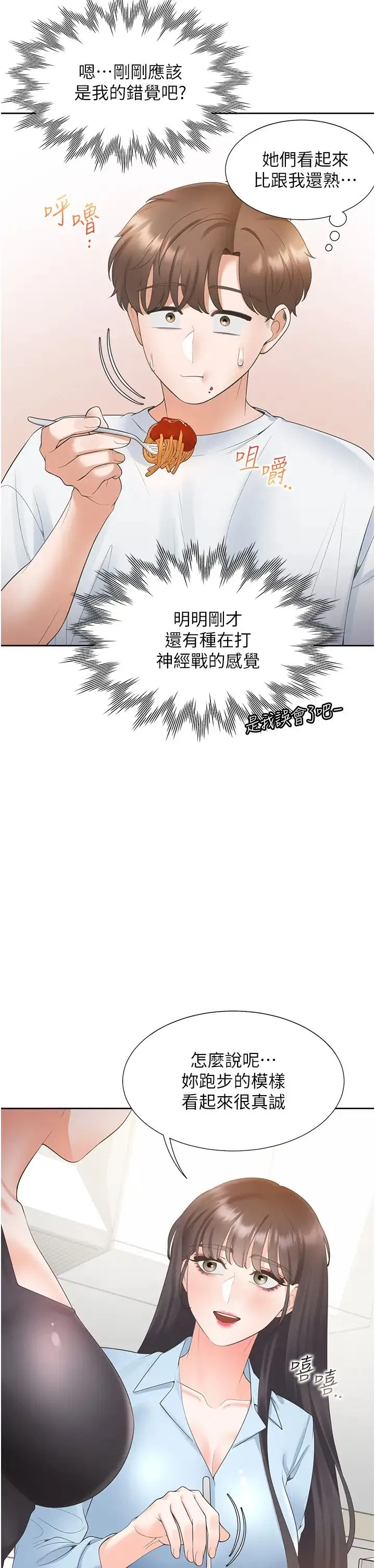 同居上下舖 - 第74話-妳也喜歡柏翰嗎? - page 19