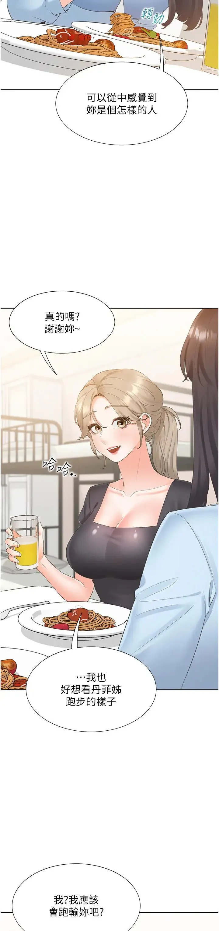 同居上下舖 - 第74話-妳也喜歡柏翰嗎? - page 20