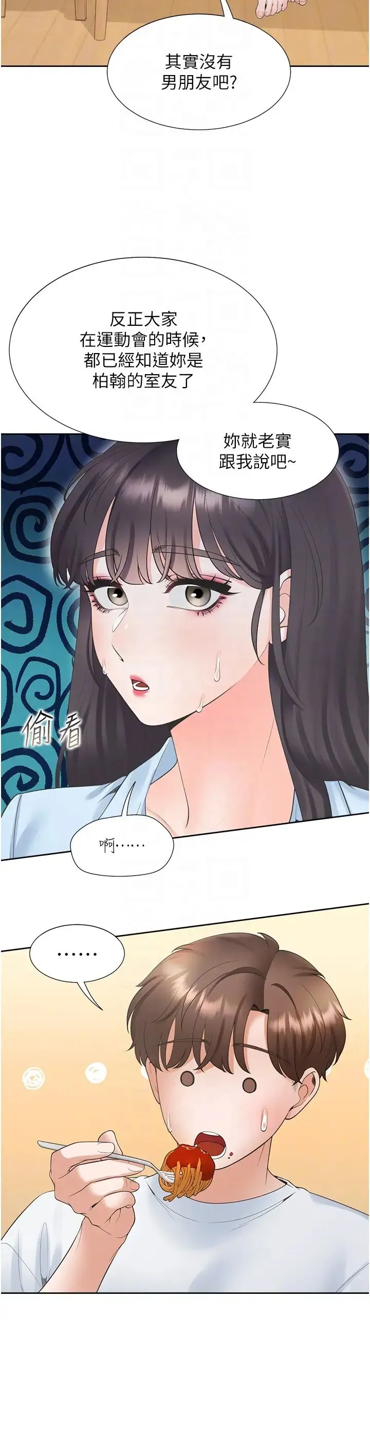 同居上下舖 - 第74話-妳也喜歡柏翰嗎? - page 22