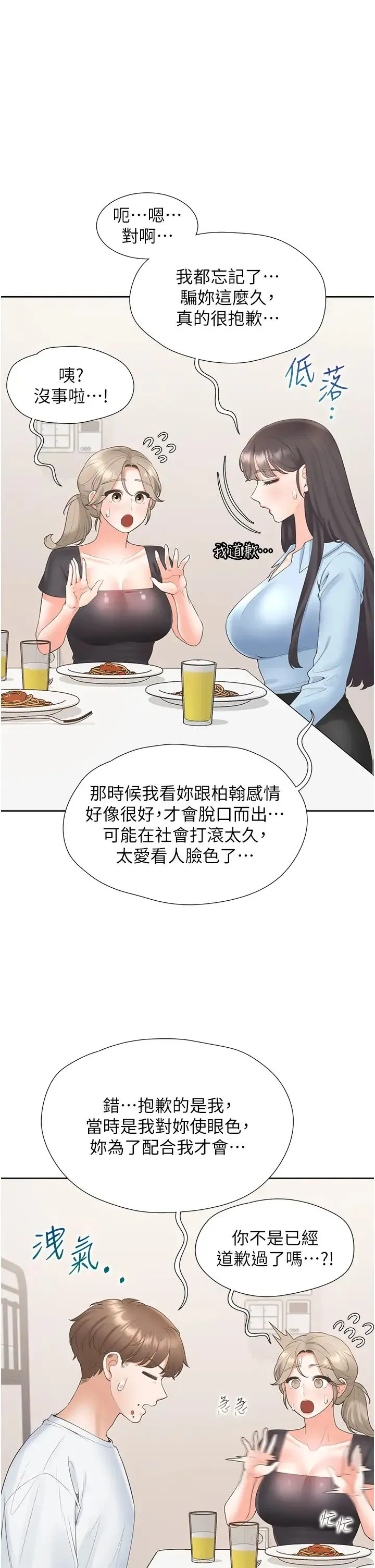 同居上下舖 - 第74話-妳也喜歡柏翰嗎? - page 23