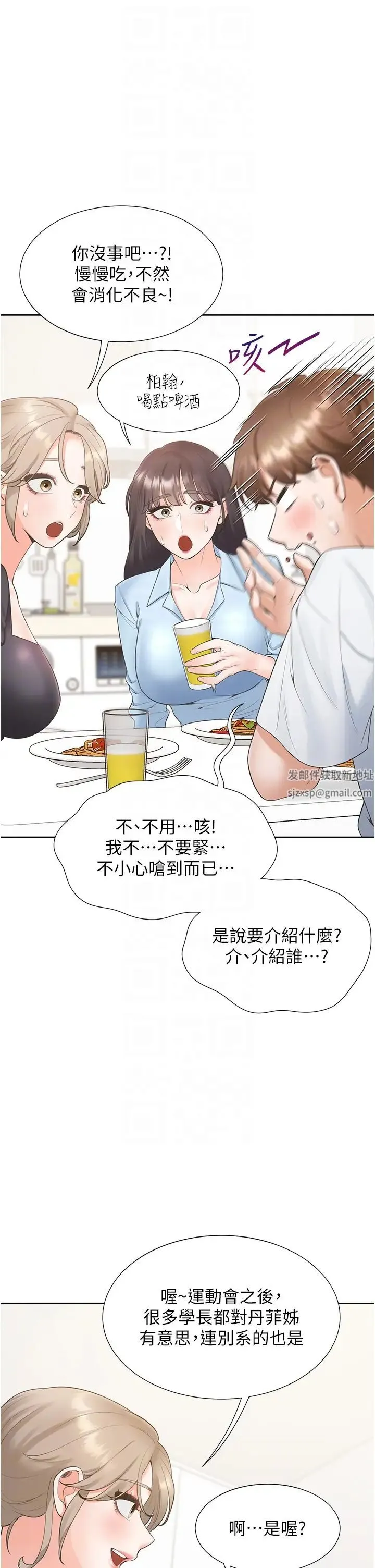 同居上下舖 - 第74話-妳也喜歡柏翰嗎? - page 28