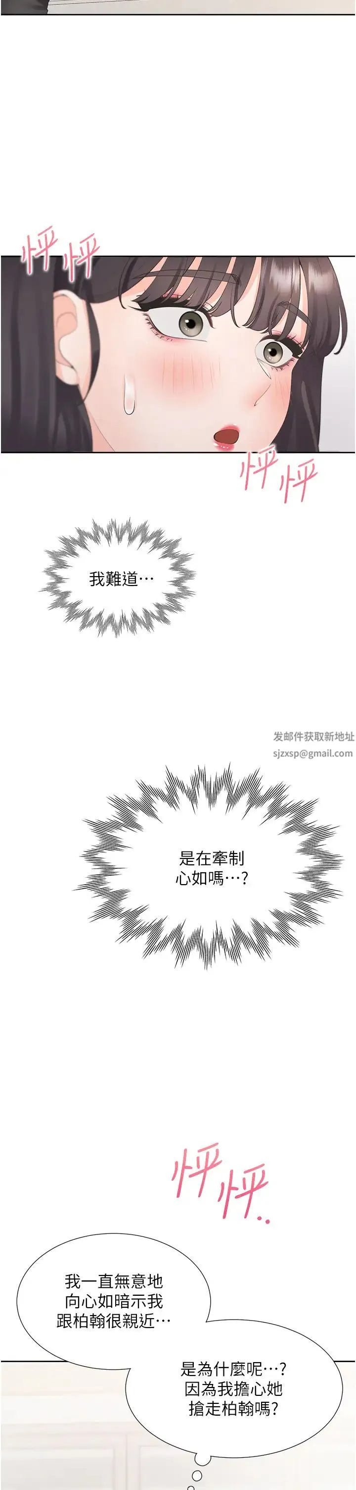 同居上下舖 - 第74話-妳也喜歡柏翰嗎? - page 31