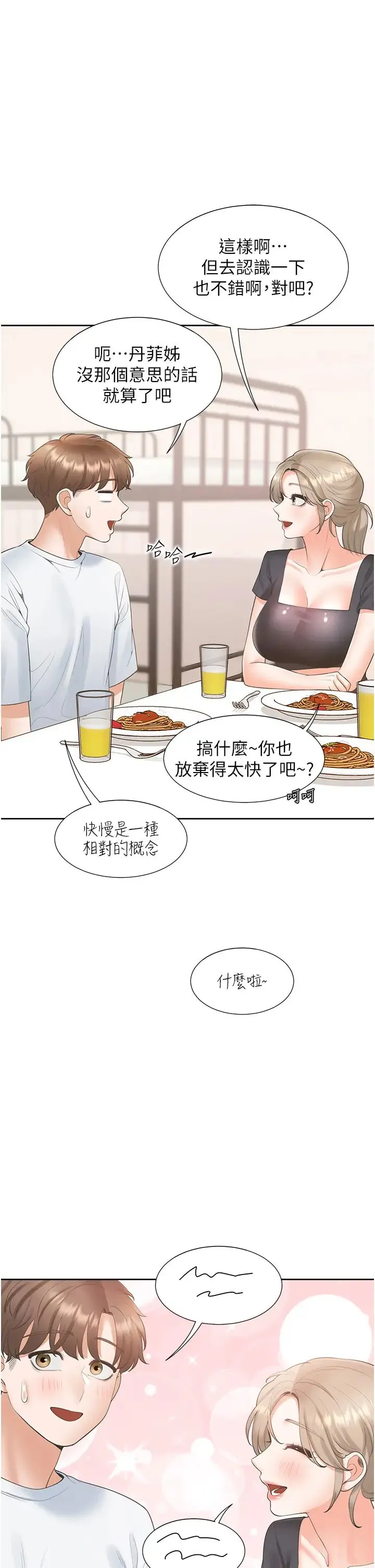 同居上下舖 - 第74話-妳也喜歡柏翰嗎? - page 33