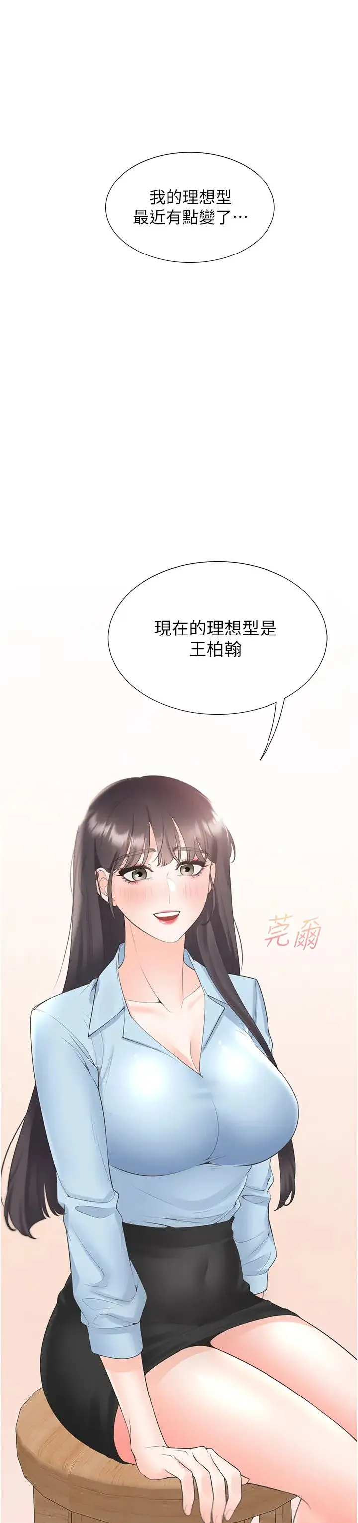 同居上下舖 - 第74話-妳也喜歡柏翰嗎? - page 40
