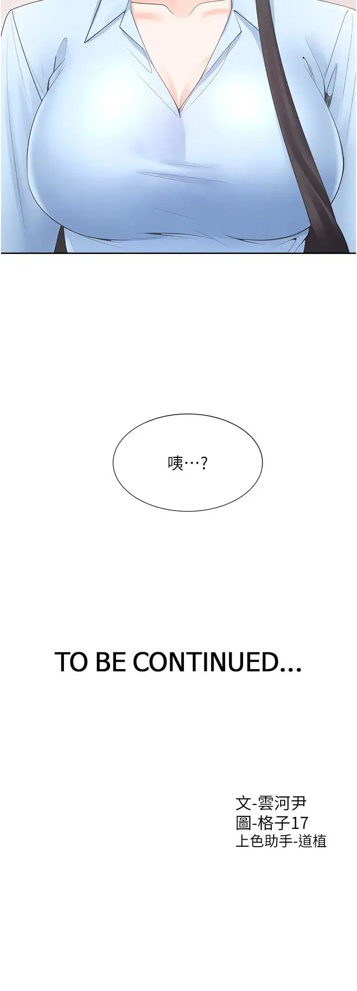 同居上下舖 - 第74話-妳也喜歡柏翰嗎? - page 47