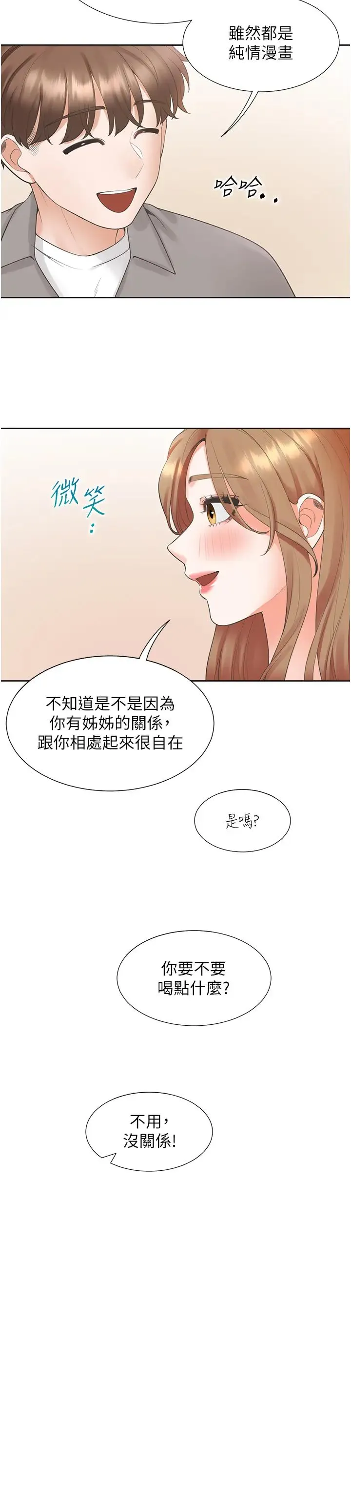 同居上下舖 - 第83話-假陽具沒你的大鵰舒服 - page 7