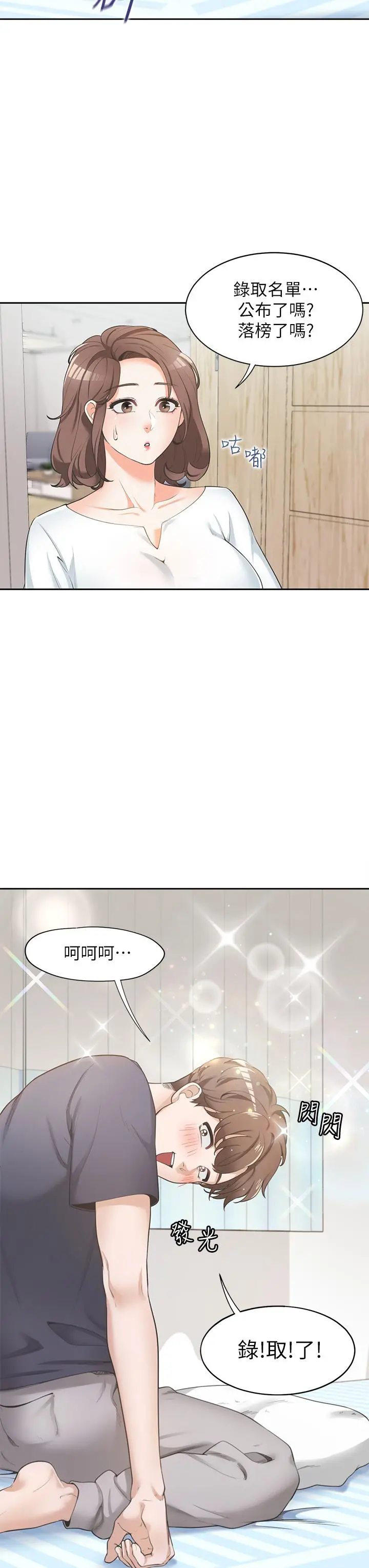 同居上下舖 - 第1话-睡在上舖的裸女 - page 3