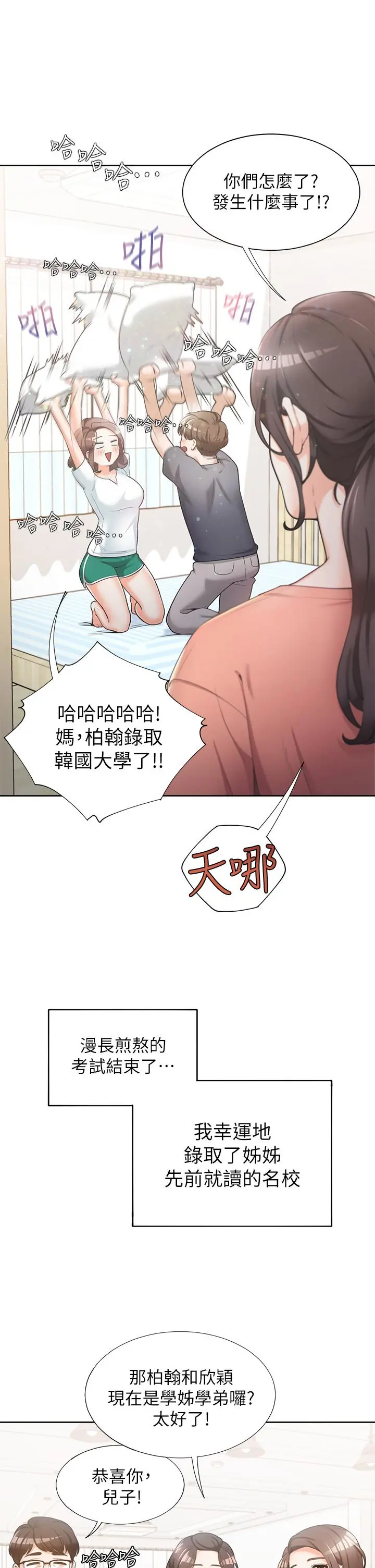 同居上下舖 - 第1话-睡在上舖的裸女 - page 6