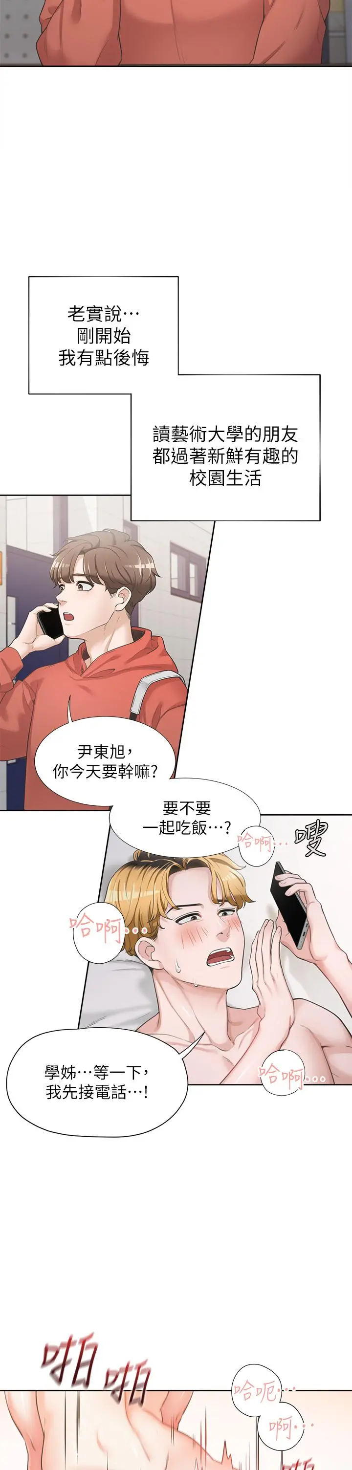 同居上下舖 - 第1话-睡在上舖的裸女 - page 9
