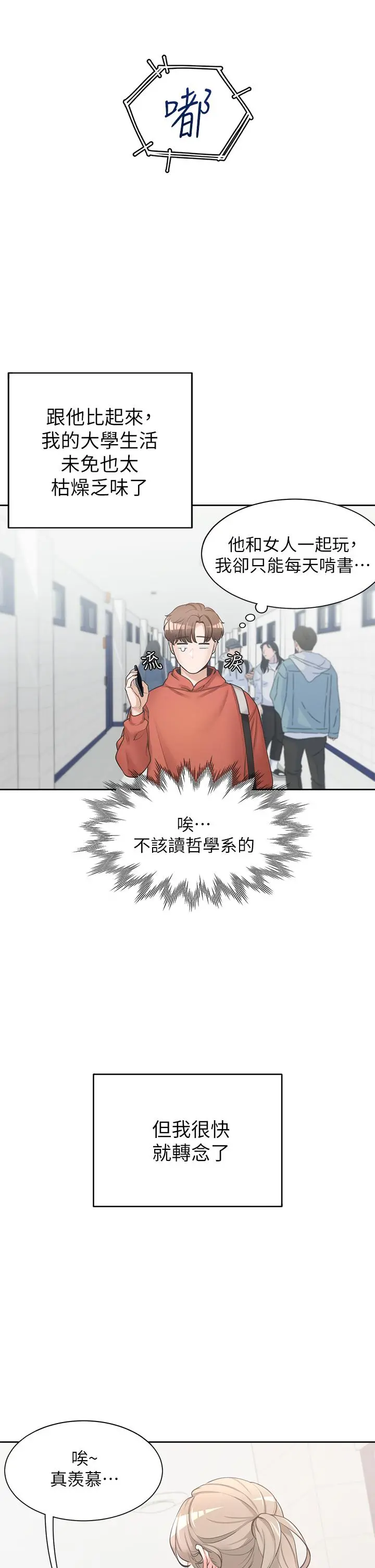 同居上下舖 - 第1话-睡在上舖的裸女 - page 15