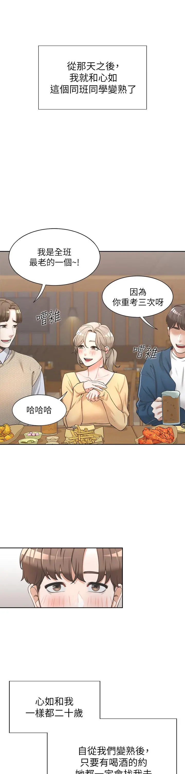 同居上下舖 - 第1话-睡在上舖的裸女 - page 19