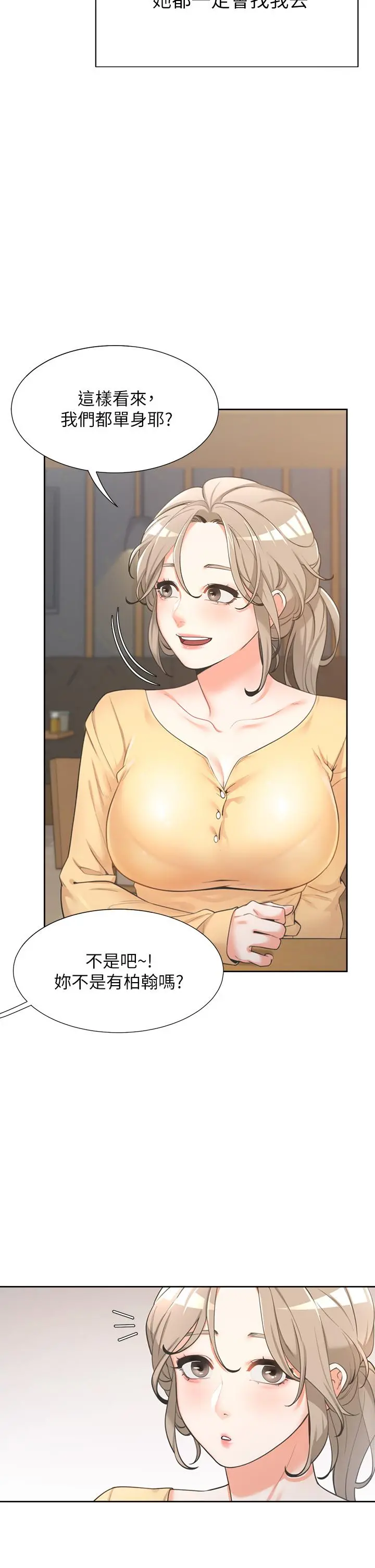 同居上下舖 - 第1话-睡在上舖的裸女 - page 20