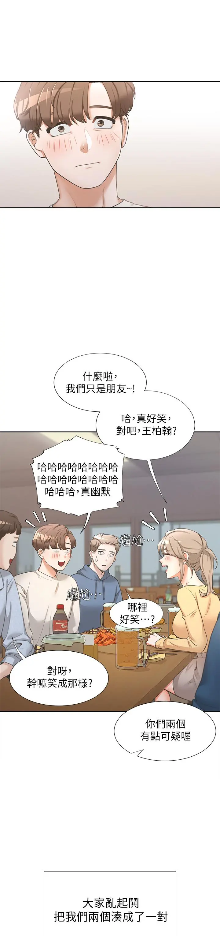 同居上下舖 - 第1话-睡在上舖的裸女 - page 21