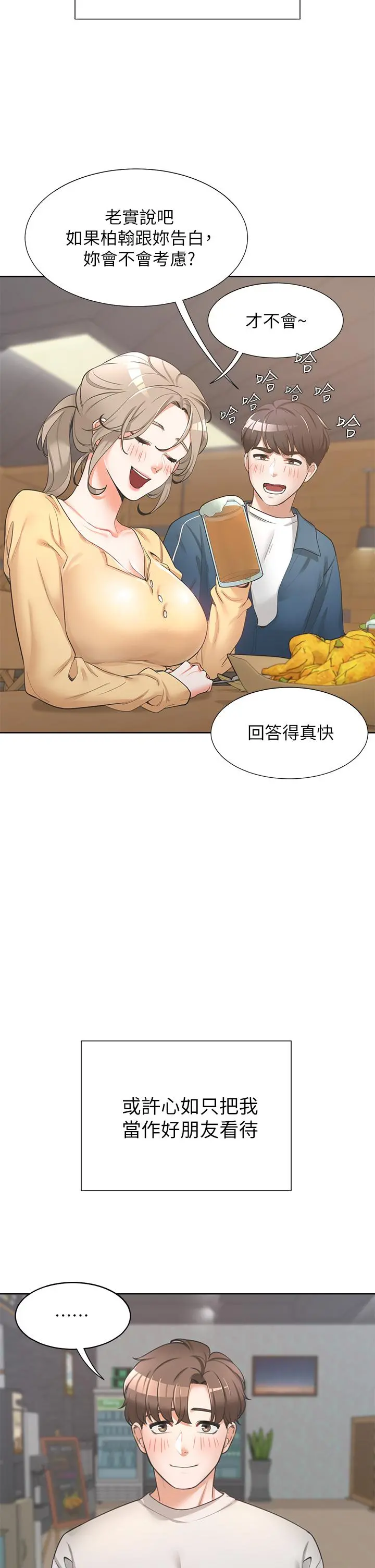 同居上下舖 - 第1话-睡在上舖的裸女 - page 22
