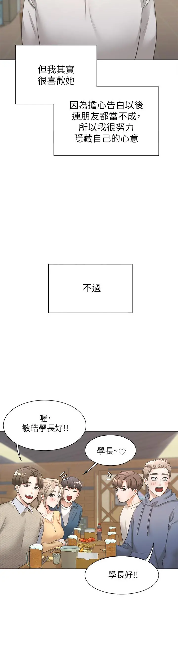 同居上下舖 - 第1话-睡在上舖的裸女 - page 23