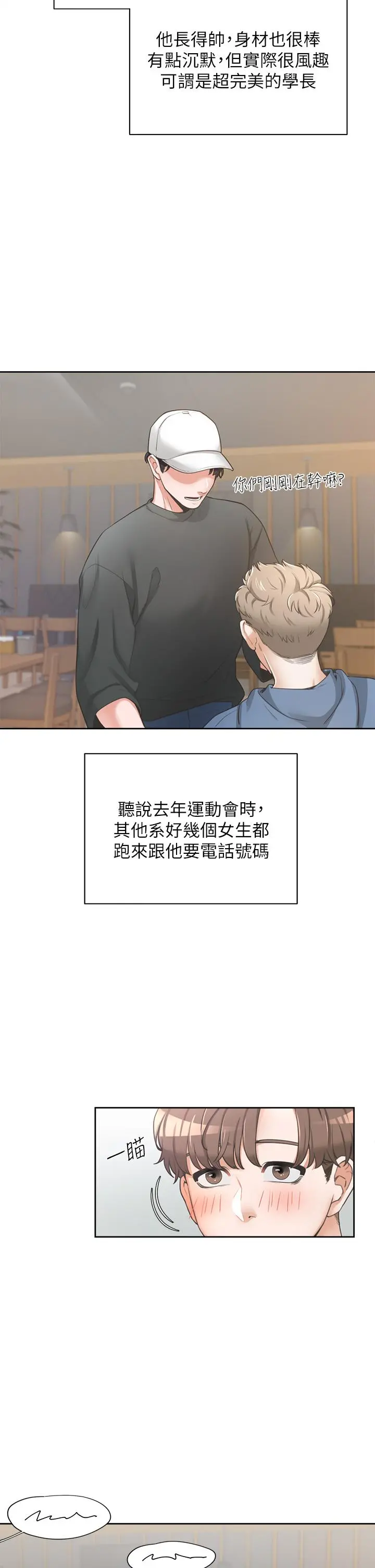 同居上下舖 - 第1话-睡在上舖的裸女 - page 25