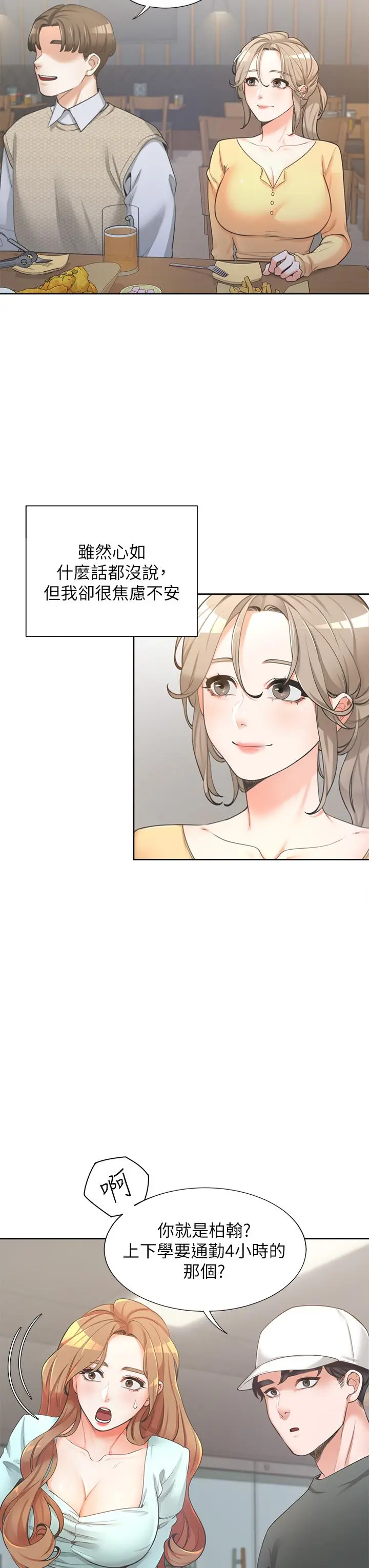 同居上下舖 - 第1话-睡在上舖的裸女 - page 26