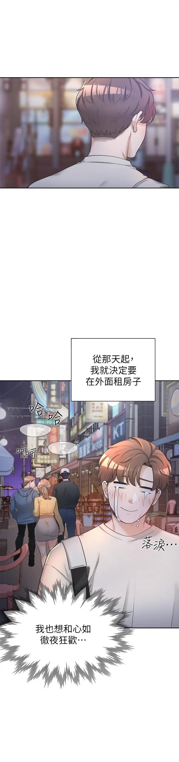 同居上下舖 - 第1话-睡在上舖的裸女 - page 31