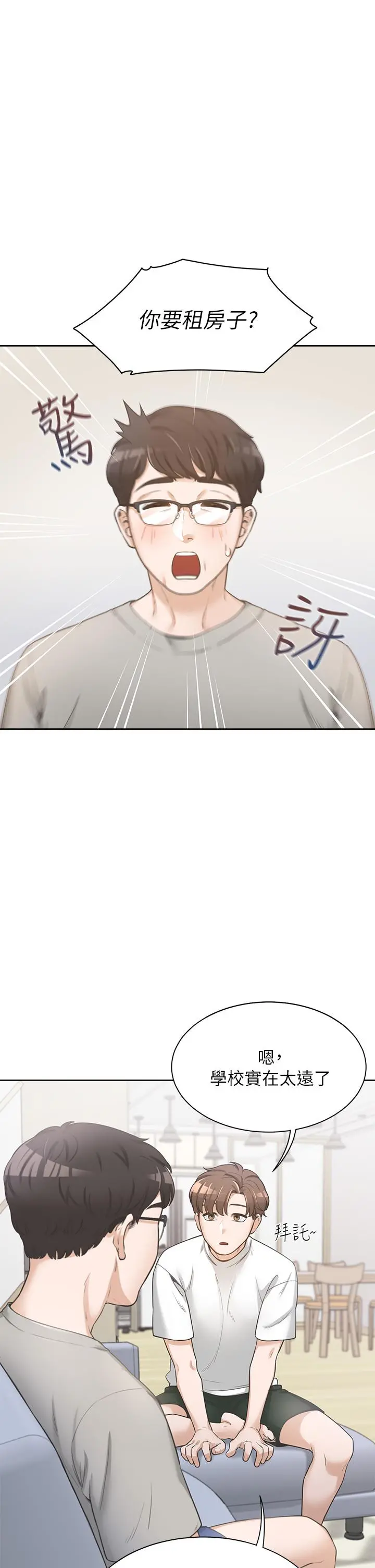 同居上下舖 - 第1话-睡在上舖的裸女 - page 32