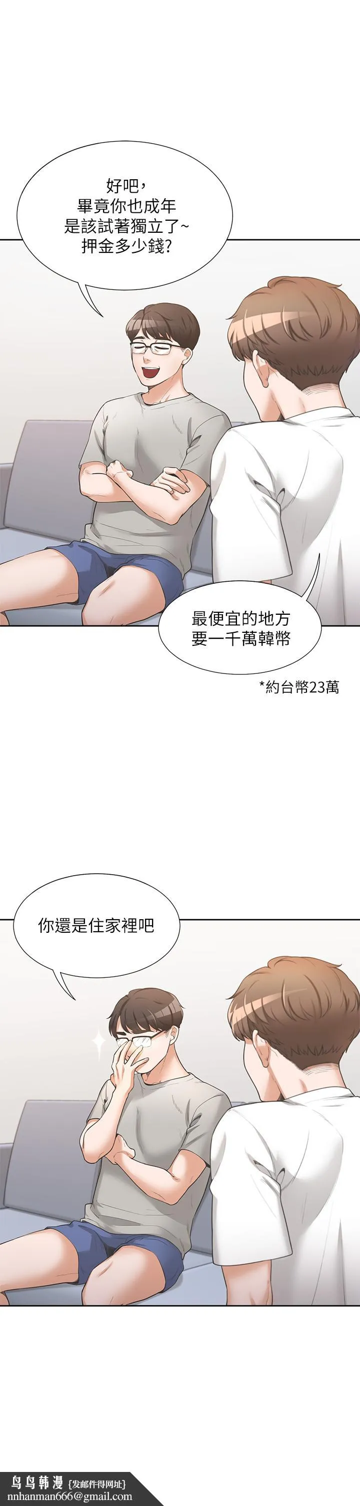 同居上下舖 - 第1话-睡在上舖的裸女 - page 34