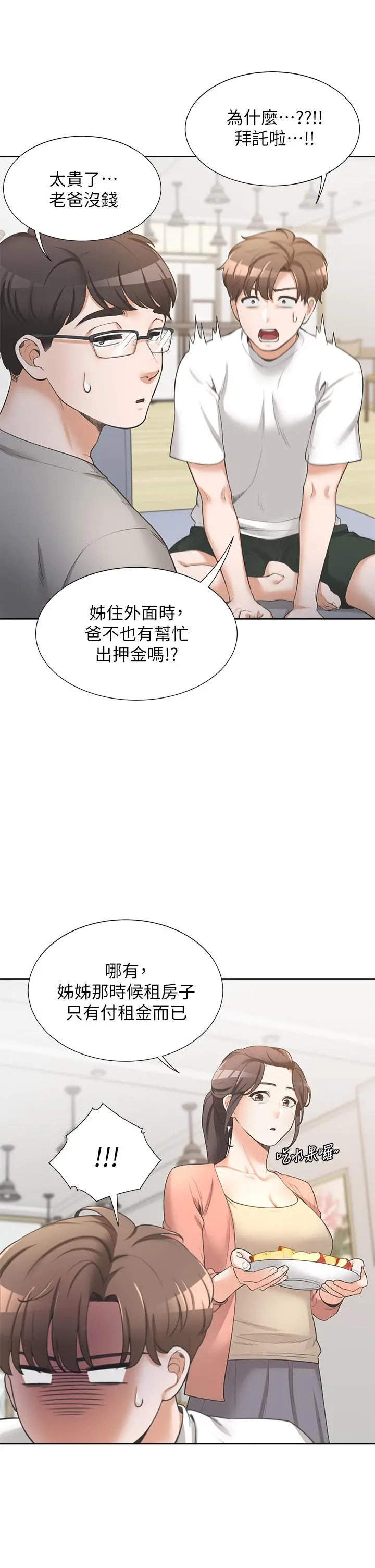 同居上下舖 - 第1话-睡在上舖的裸女 - page 35