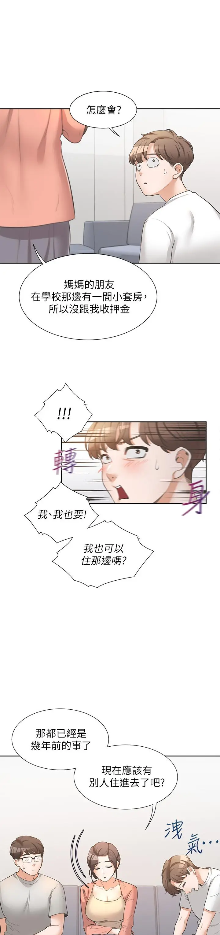 同居上下舖 - 第1话-睡在上舖的裸女 - page 36