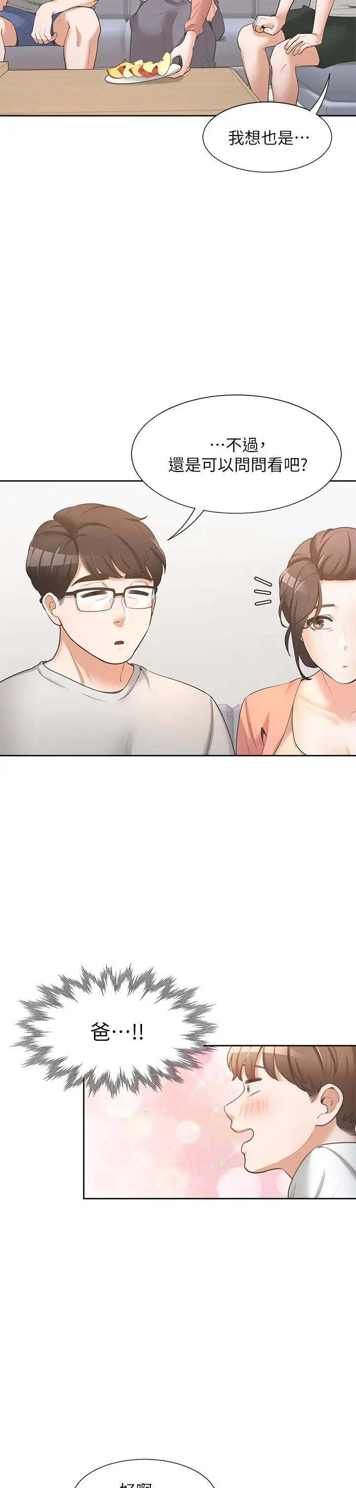 同居上下舖 - 第1话-睡在上舖的裸女 - page 37