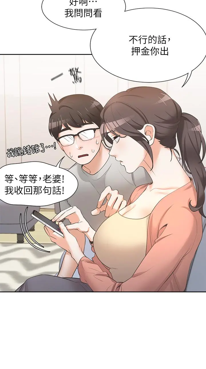 同居上下舖 - 第1话-睡在上舖的裸女 - page 38