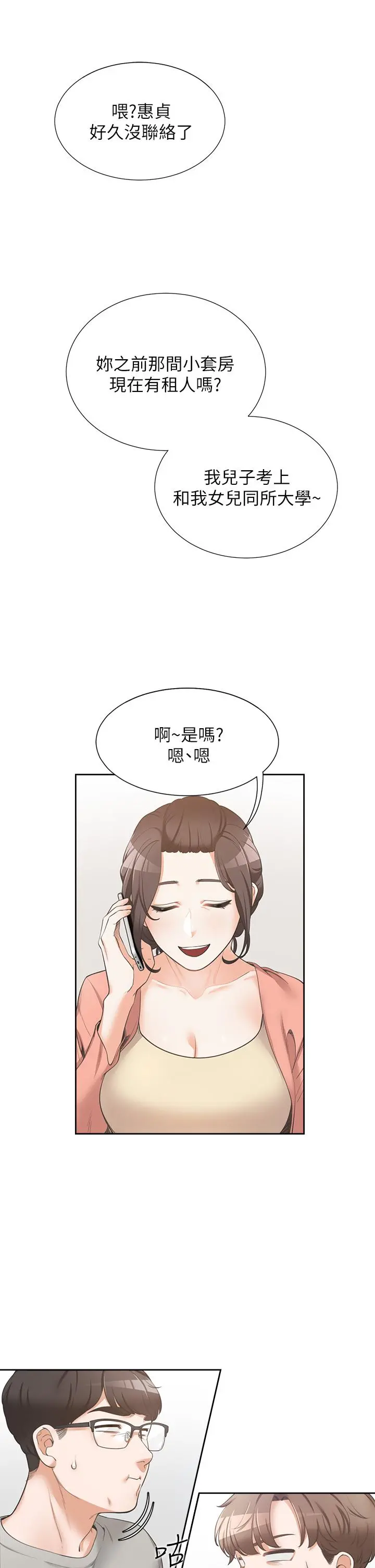 同居上下舖 - 第1话-睡在上舖的裸女 - page 39