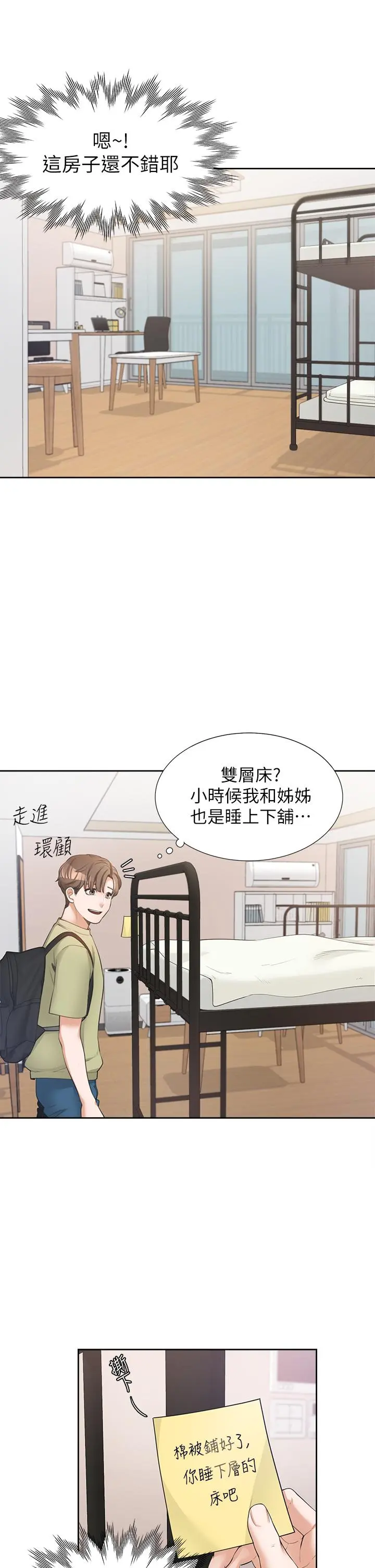 同居上下舖 - 第1话-睡在上舖的裸女 - page 44