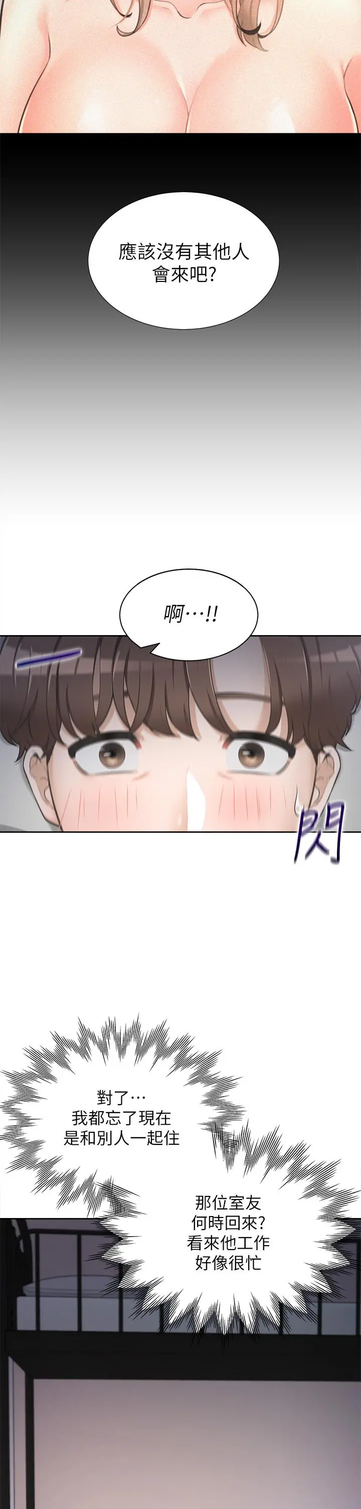 同居上下舖 - 第1话-睡在上舖的裸女 - page 53