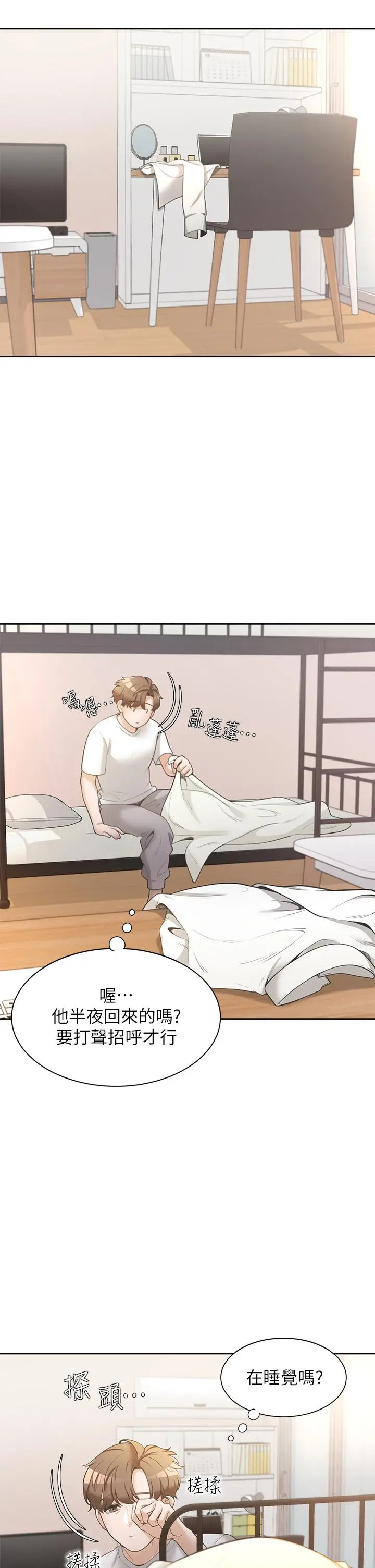 同居上下舖 - 第1话-睡在上舖的裸女 - page 58