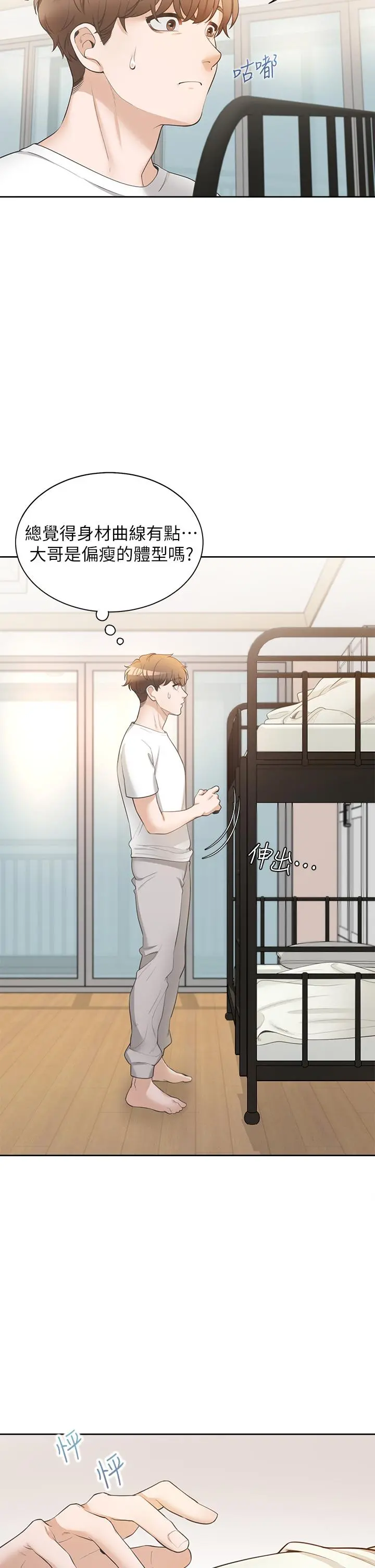 同居上下舖 - 第1话-睡在上舖的裸女 - page 60