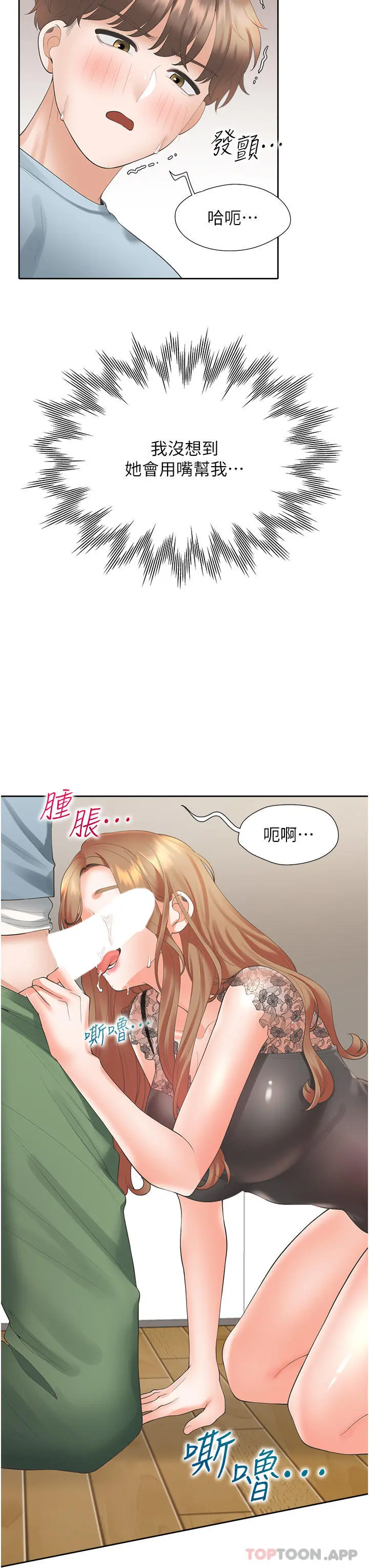 同居上下舖 - 第39话-这个姿势太深了♥ - page 7