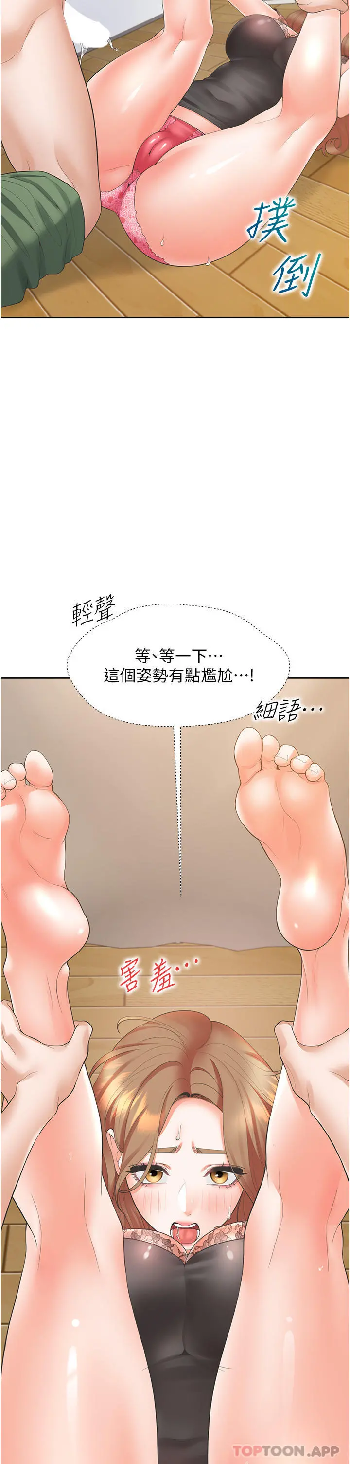 同居上下舖 - 第39话-这个姿势太深了♥ - page 14