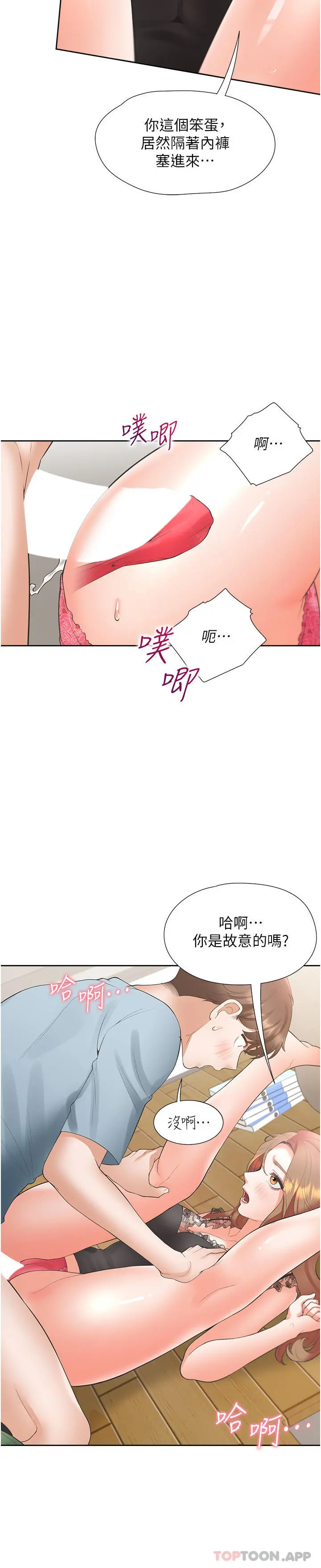 同居上下舖 - 第39话-这个姿势太深了♥ - page 17