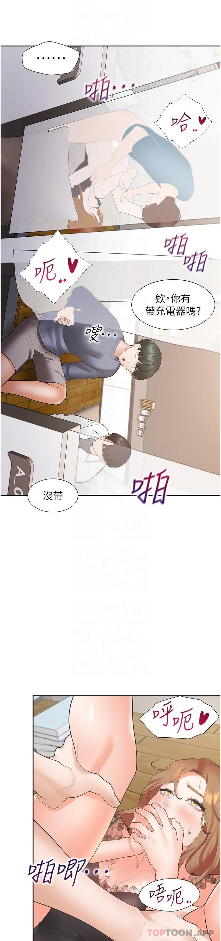 同居上下舖 - 第39话-这个姿势太深了♥ - page 23