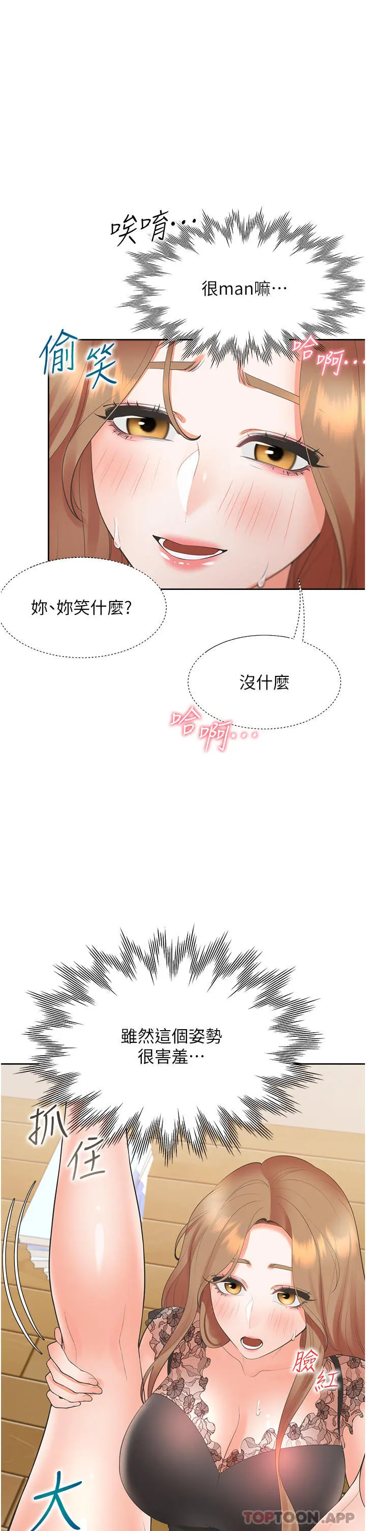 同居上下舖 - 第39话-这个姿势太深了♥ - page 26