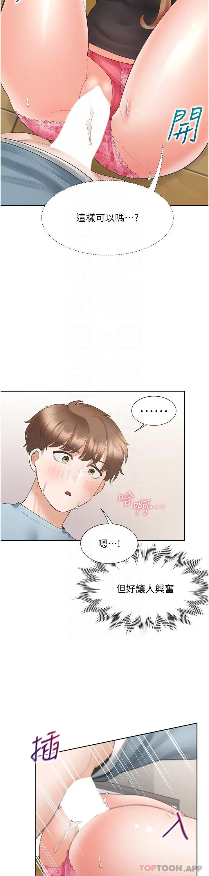 同居上下舖 - 第39话-这个姿势太深了♥ - page 27