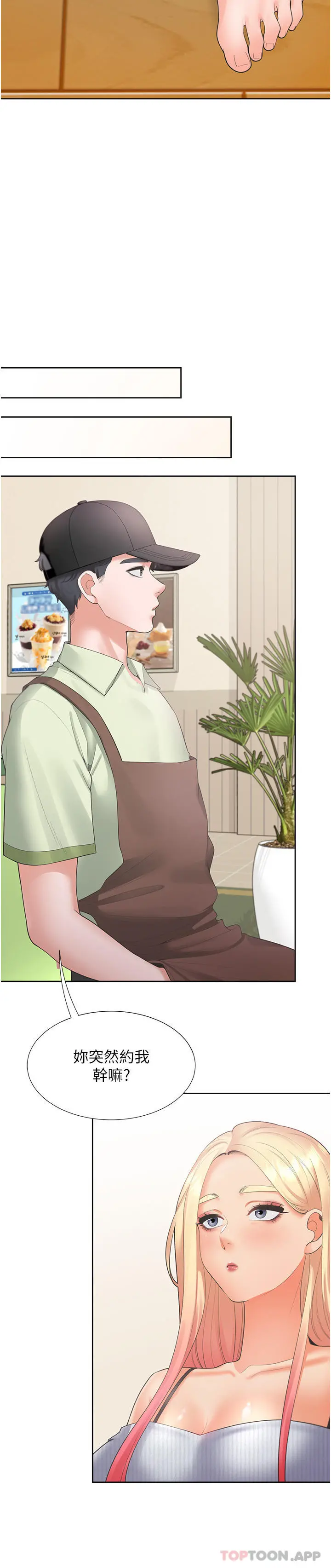同居上下舖 - 第39话-这个姿势太深了♥ - page 44
