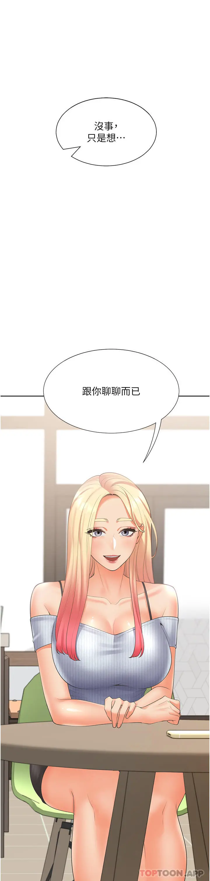 同居上下舖 - 第39话-这个姿势太深了♥ - page 45