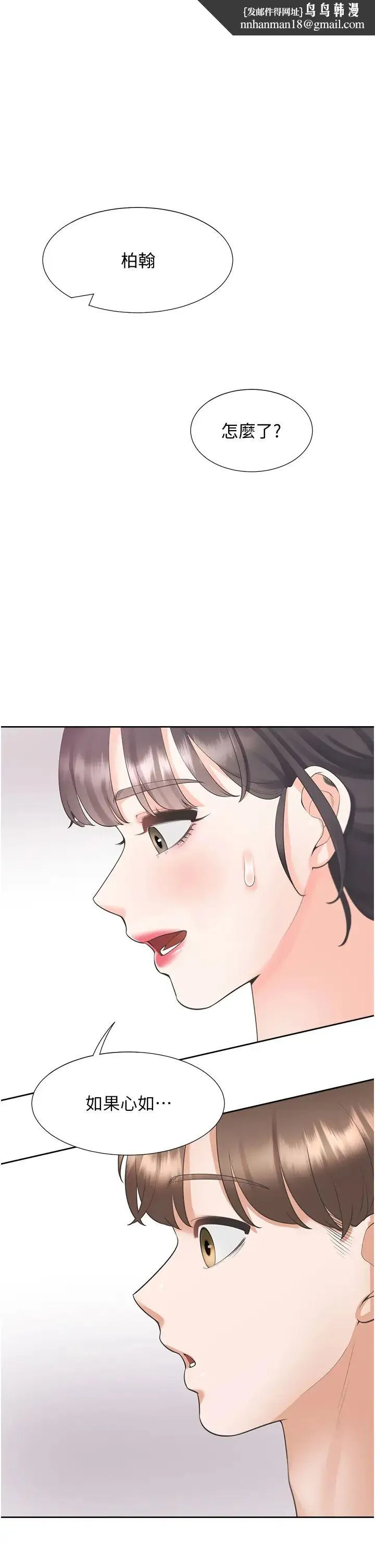同居上下舖 - 第61话-性福的婚后生活 - page 1
