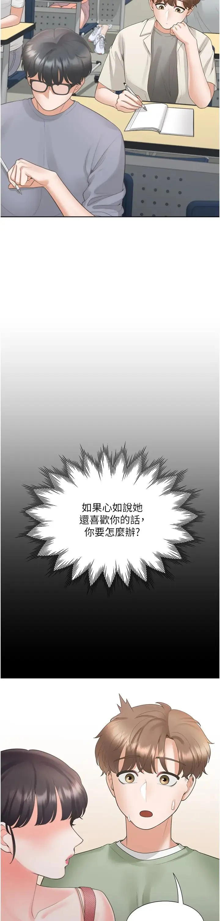 同居上下舖 - 第61话-性福的婚后生活 - page 7