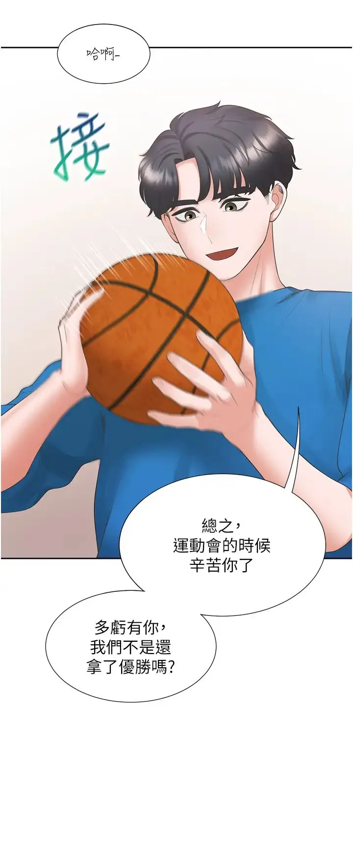同居上下舖 - 第61话-性福的婚后生活 - page 20