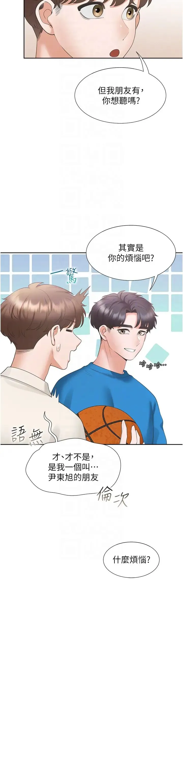 同居上下舖 - 第61话-性福的婚后生活 - page 24