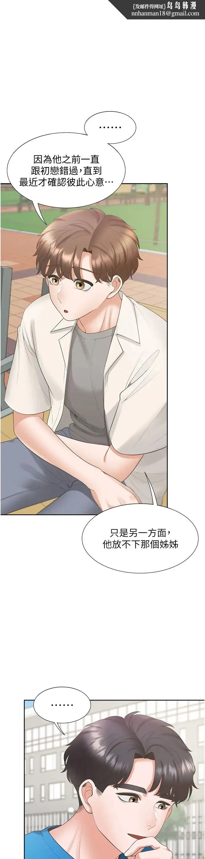同居上下舖 - 第61话-性福的婚后生活 - page 31