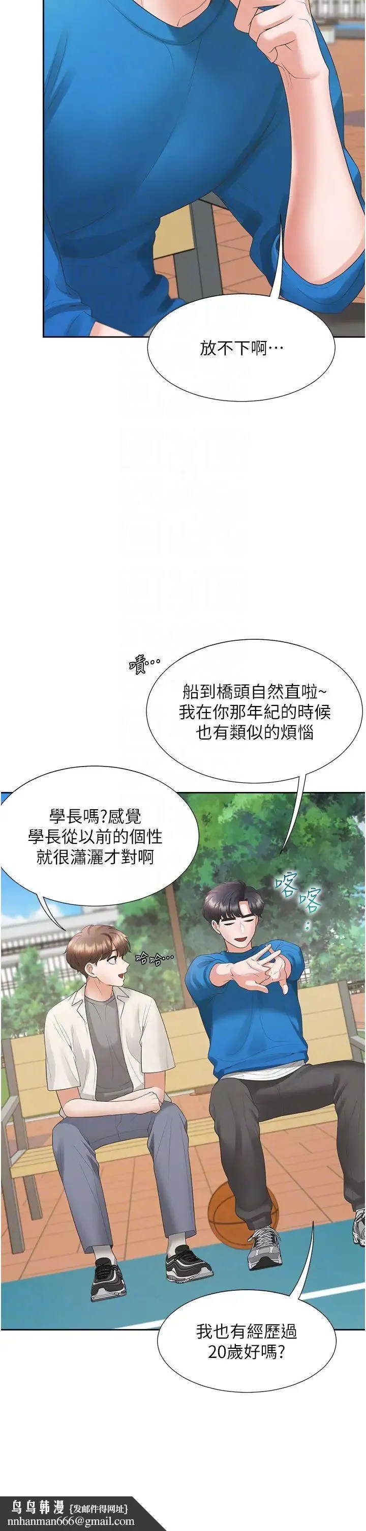 同居上下舖 - 第61话-性福的婚后生活 - page 32