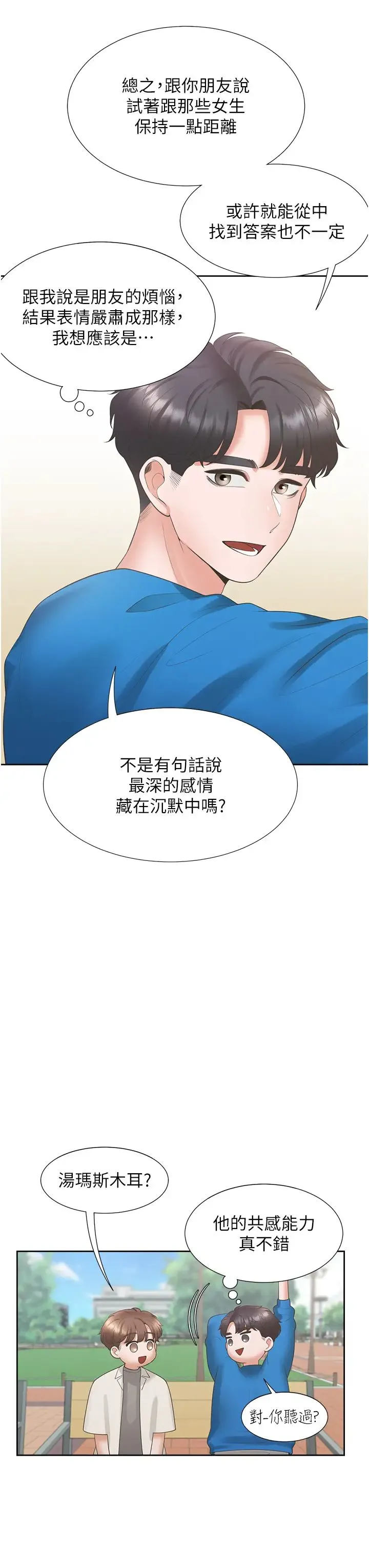 同居上下舖 - 第61话-性福的婚后生活 - page 33