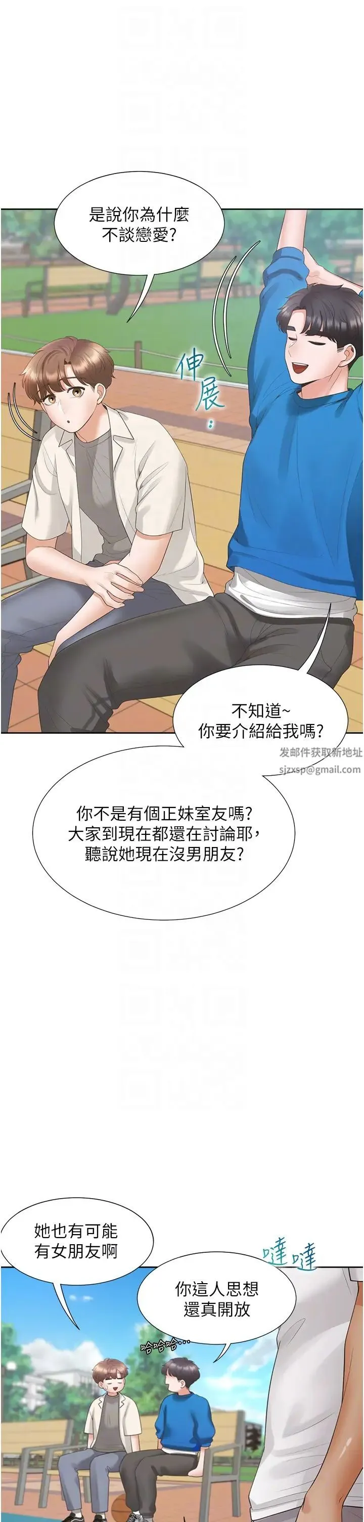 同居上下舖 - 第61话-性福的婚后生活 - page 34